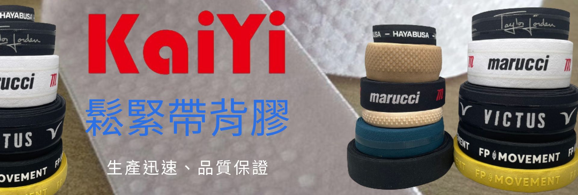 織帶矽膠塗佈處理 4